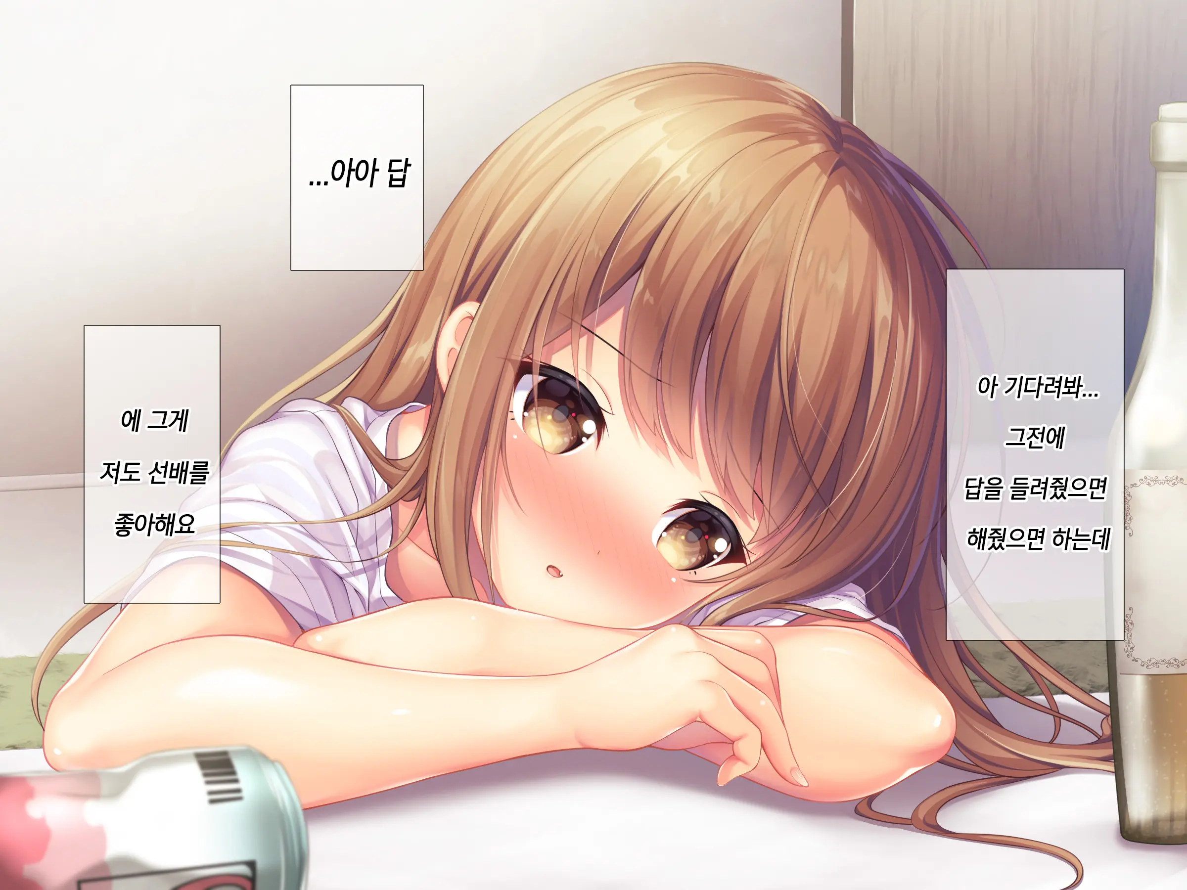 Horoyoi Kanojo | 호로요이 그녀